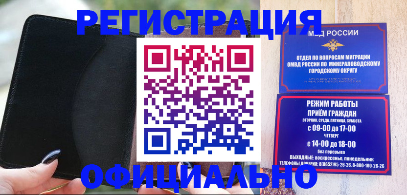 прописка законно в Норильске