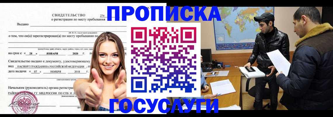 временная регистрация купить в Норильске